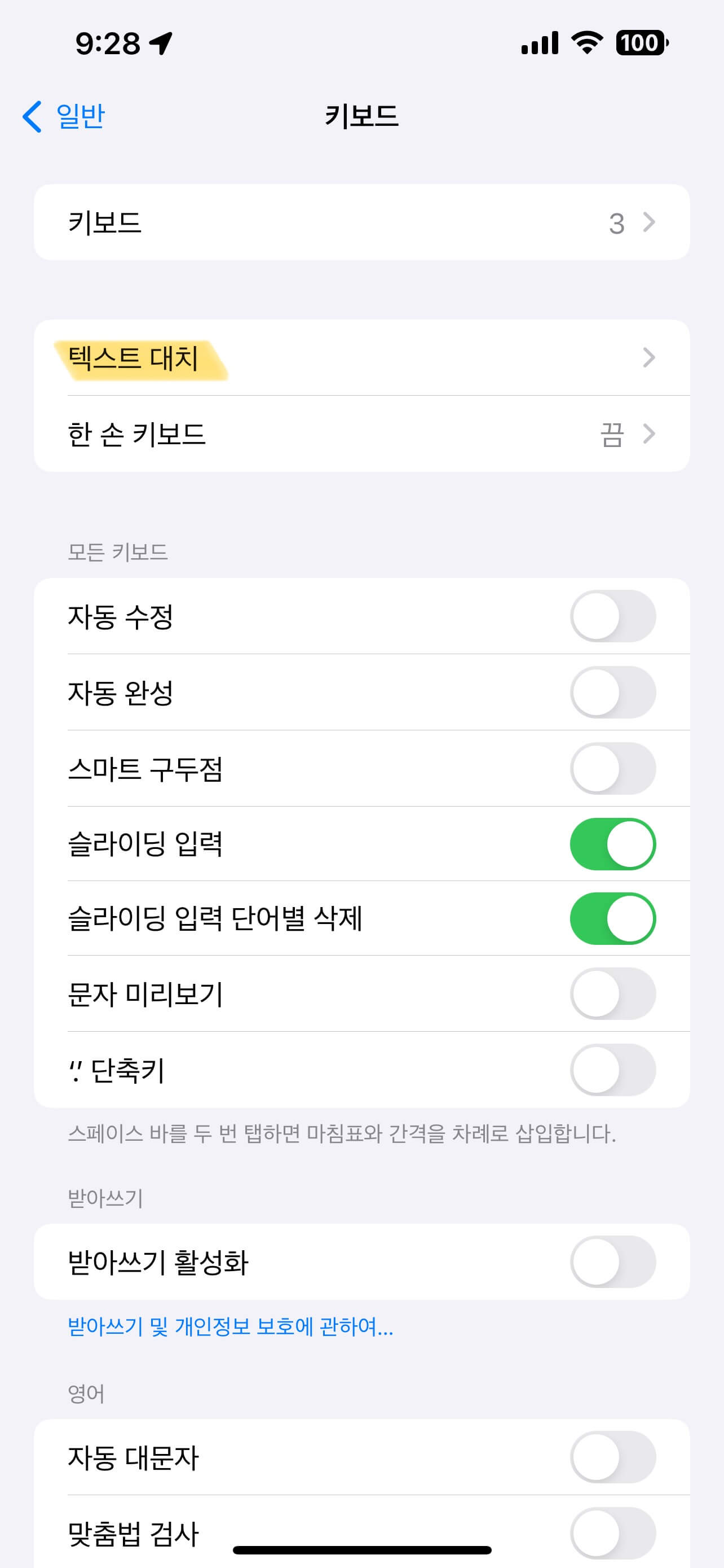 아이폰-텍스트대치들어가는 방법