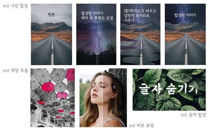 포토샵 레이어 마스크 예시