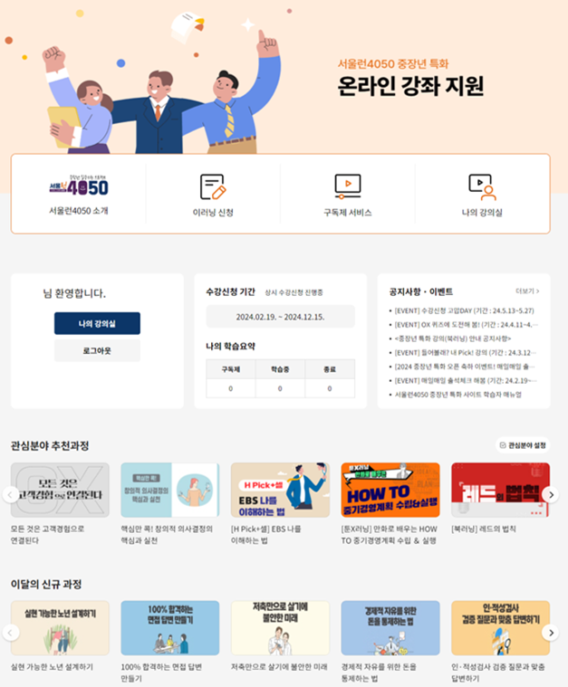 중장년 특화 온라인 과정