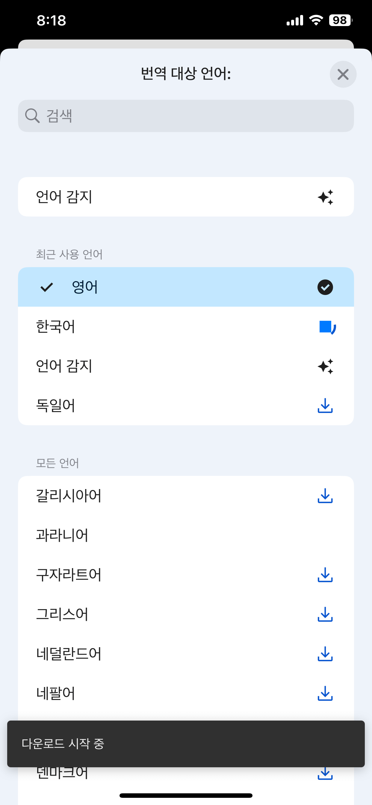 Google 번역앱에서 선택한 언어 다운로드 -2