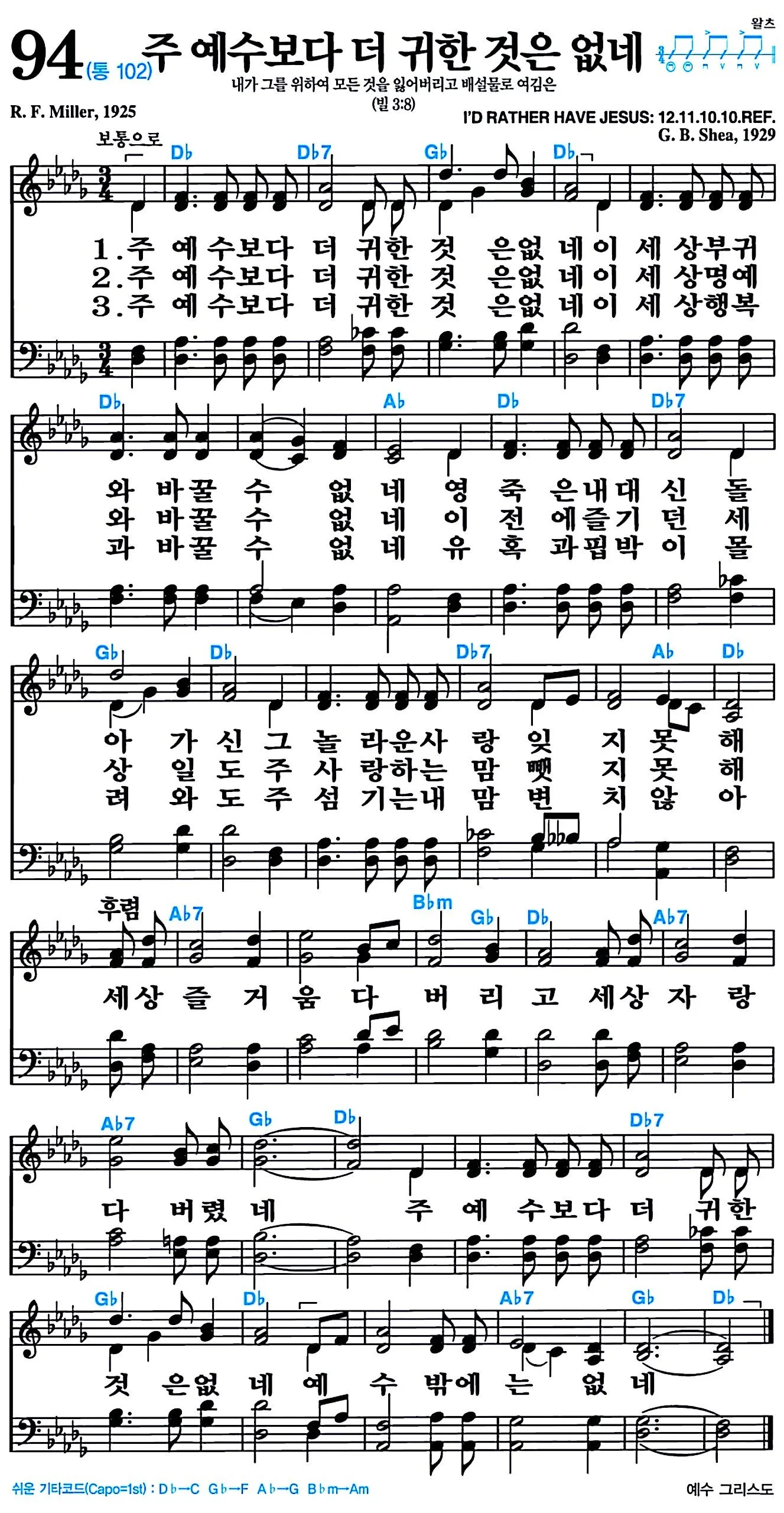 찬송가 94장 주 예수보다 귀한 것은 없네 악보_3