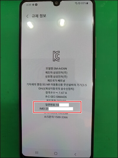 삼성-갤럭시-휴대폰-규제정보-메뉴