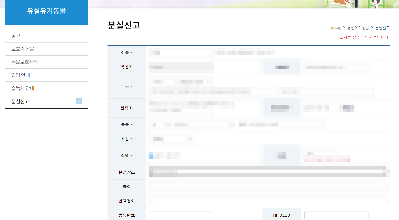 동물보호관리시스템 유기동물확인 및 분실신고 방법 동물보호관리시스템 유기동물확인 및 분실신고 방법