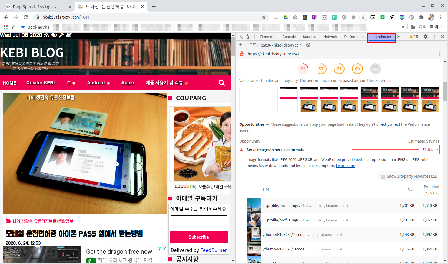 블로그 페이지 로딩속도 측정하기