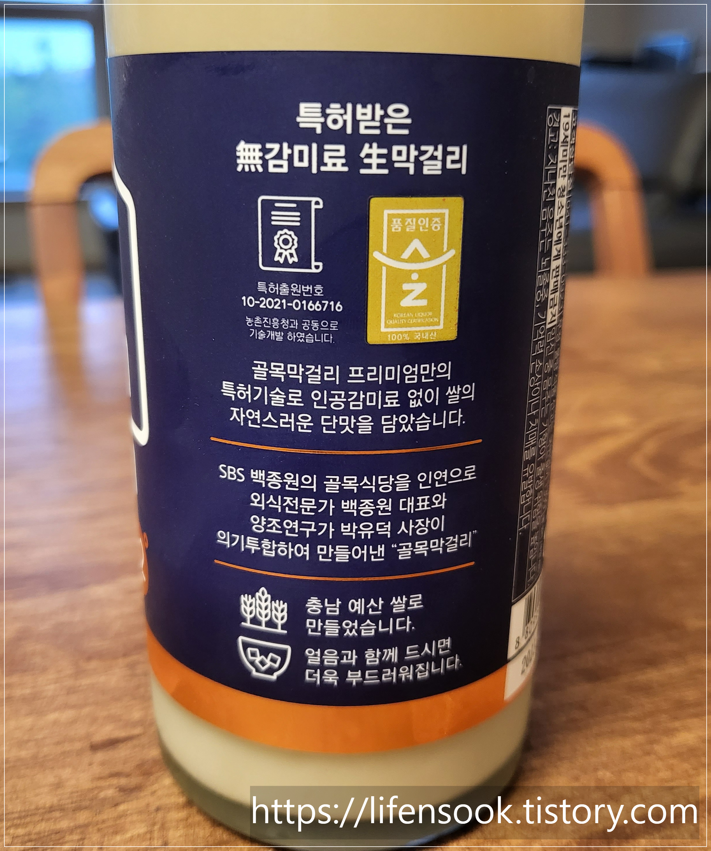 골목막걸리 프리미엄 2