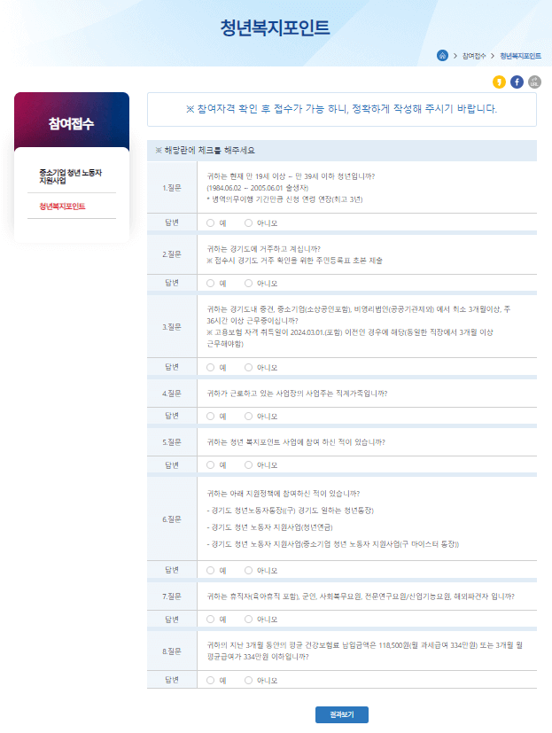 경기도 청년복지포인트