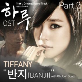  Tiffany Young 반지 (Banji) 듣기/가사/앨범/유튜브/뮤비/반복재생/작곡작사