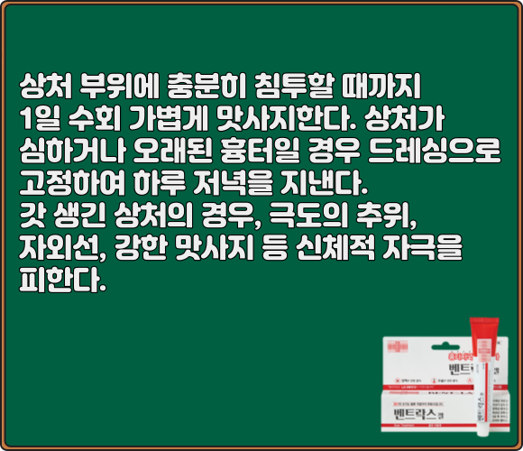 벤트락스겔_사용법