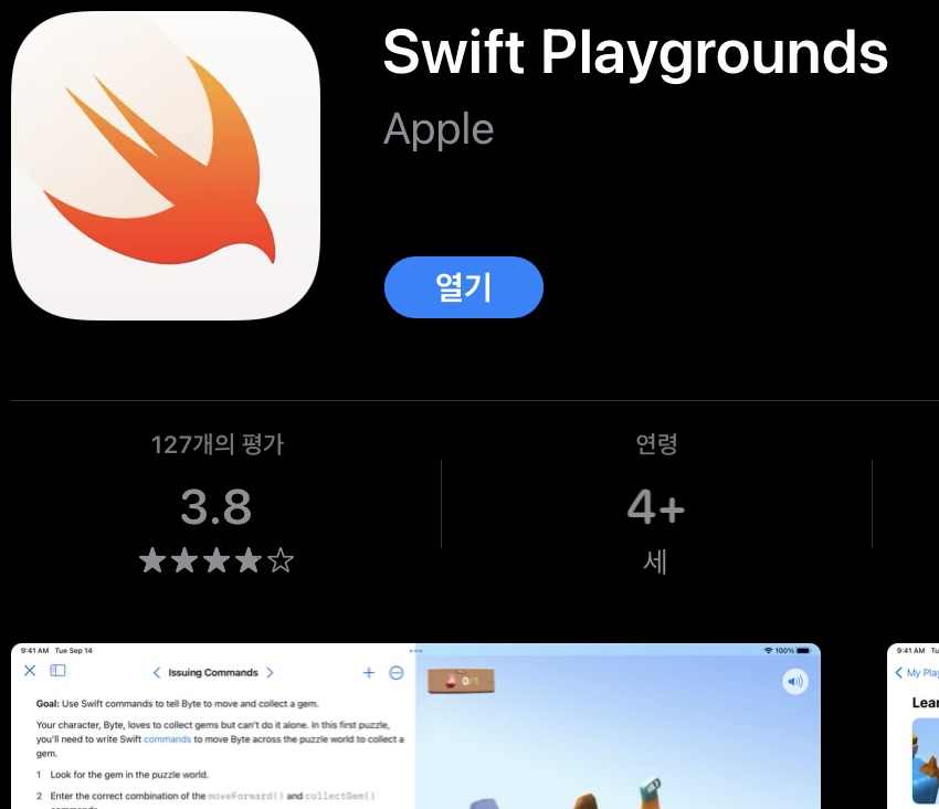  아이패드 추천 앱 - 간단하게 배우는 ios코딩(Swift)