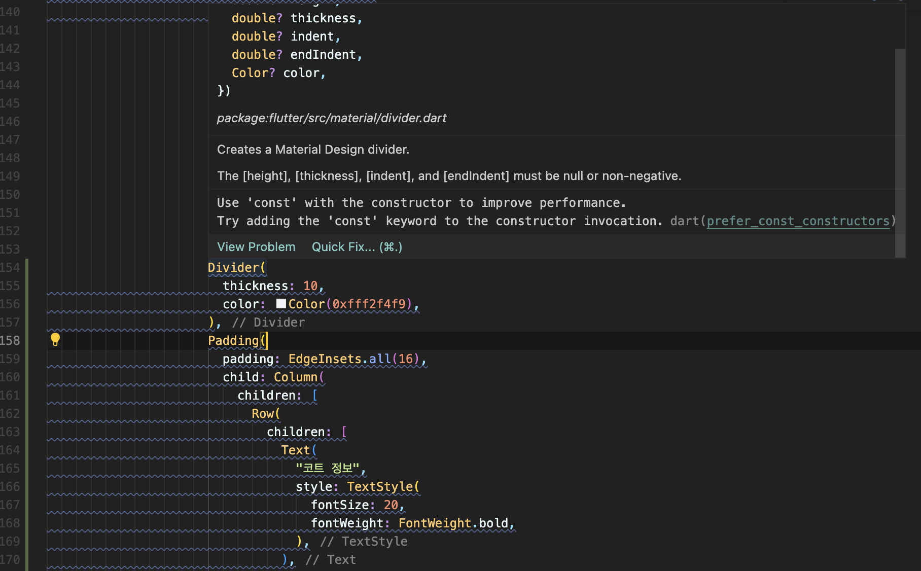 [Flutter] prefer_const_constructors 에러 처리하기 — Teveloper