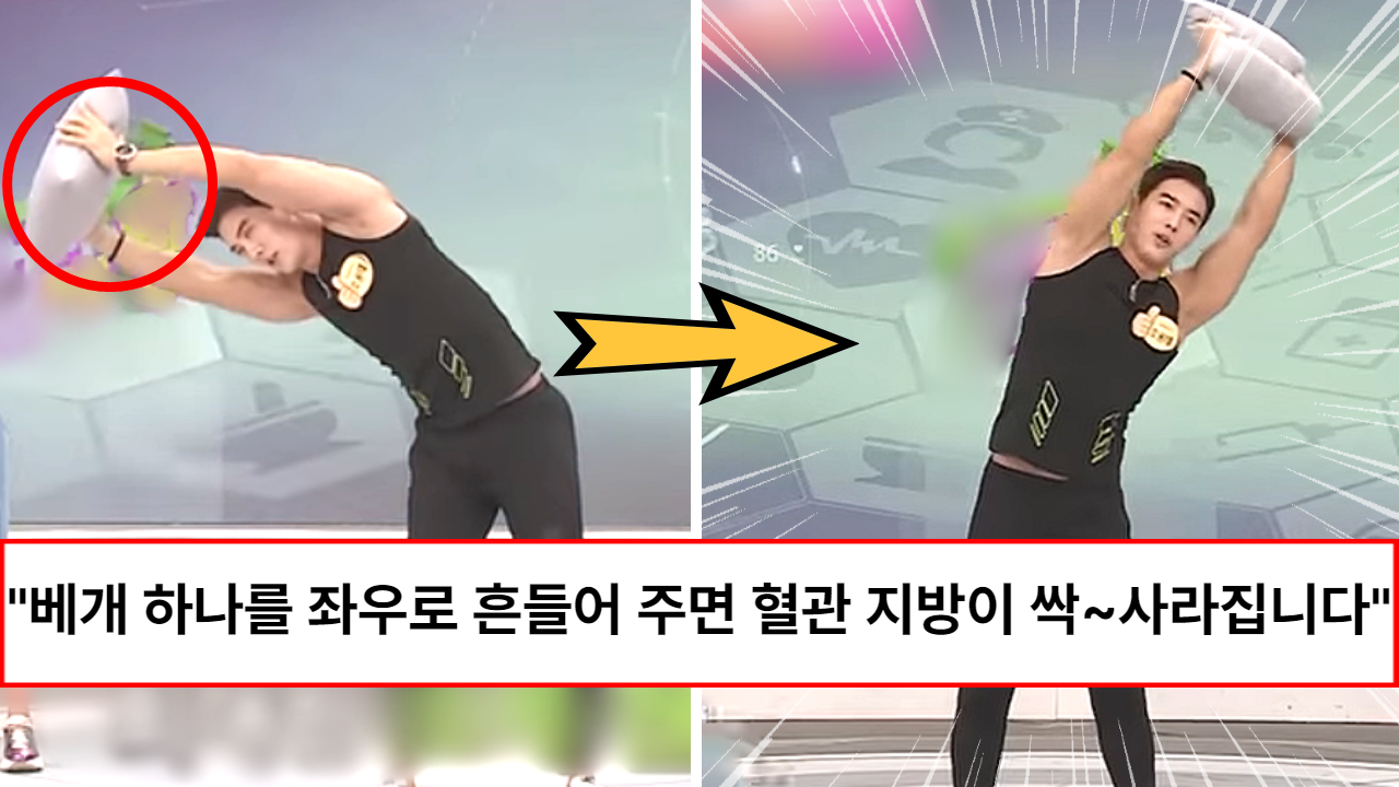 “매일 딱 한 번 15분만 해주세요” 고지혈, 혈관속 염증이 사라지고, 90% 예방가능 하다는 혈관 지방 불태우는 베개 운동법