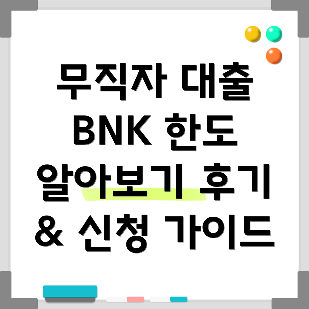 무직자대출