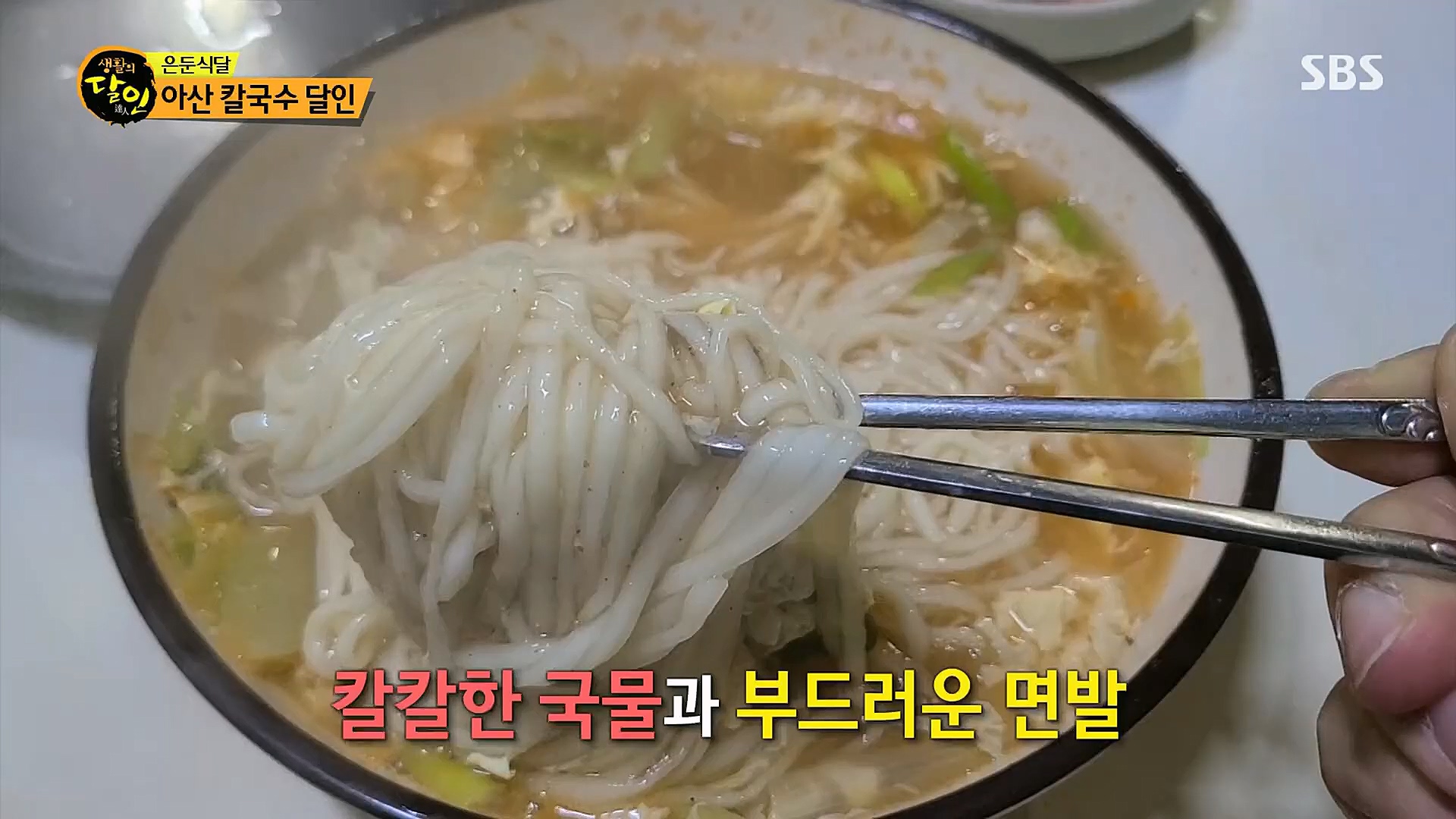 생활의 달인.E873.230116p.H264-F1RST.mp4_20230117_193034.696.jpg