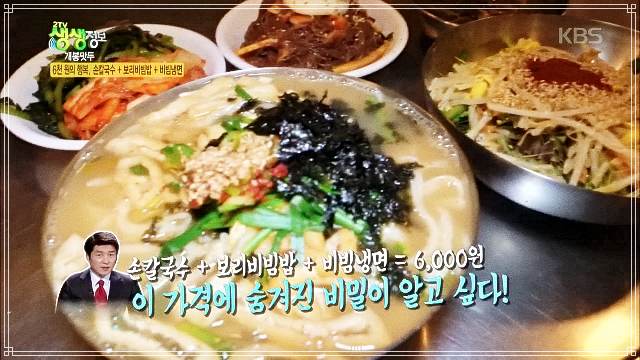  2064회 생방송 오늘저녁 슬기로운 외식생활 보리밥 시키면 냉면, 칼국수 서비스 맛집 회현, 남대문 시장 시래기 된장국 곁들이는 보리 비빔밥 위치