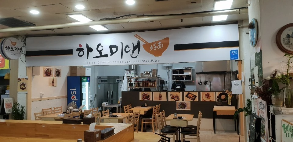 하오미앤