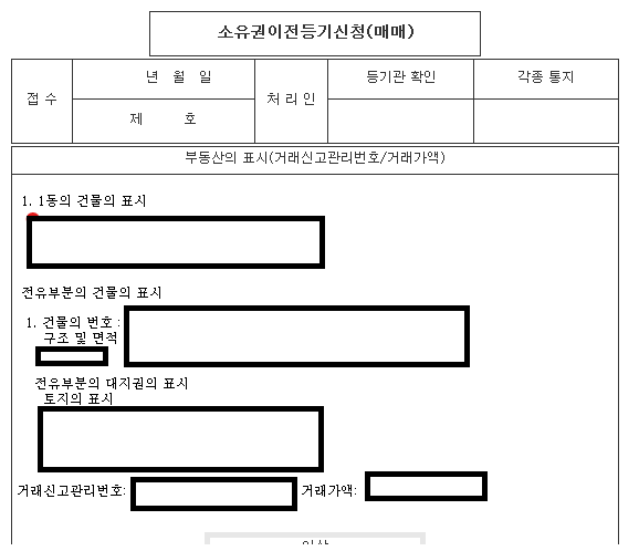 셀프등기하는방법 완성판 3탄44