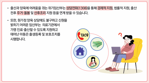 임신상담 보호출산 지원제도
