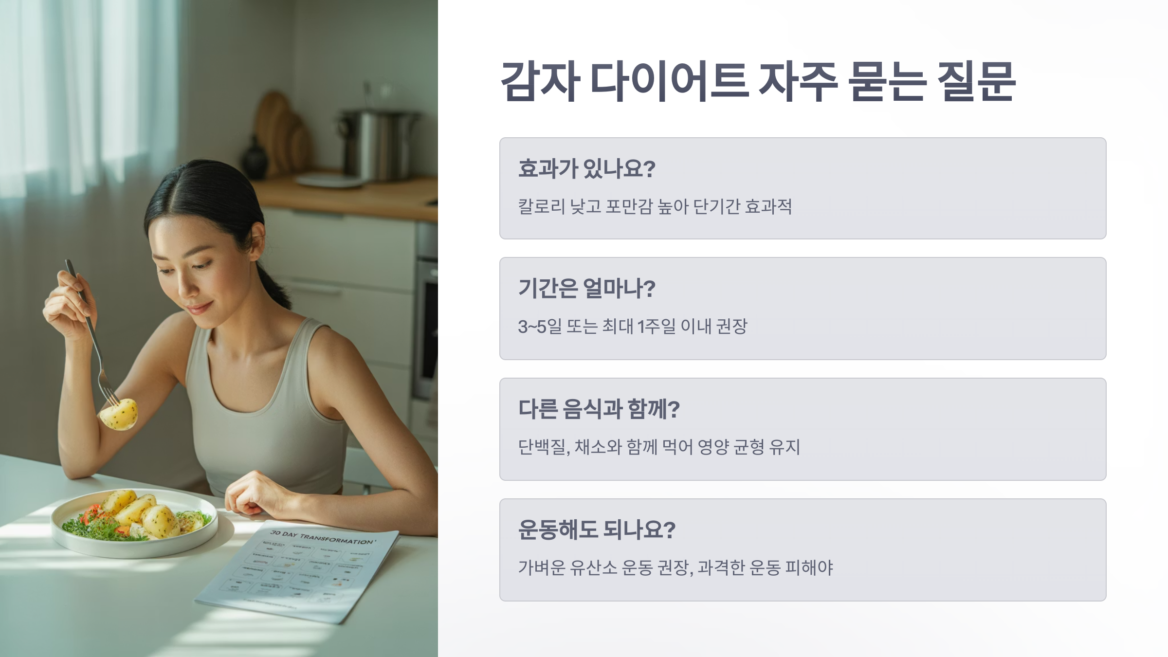 참조-감자-다이어트-6
