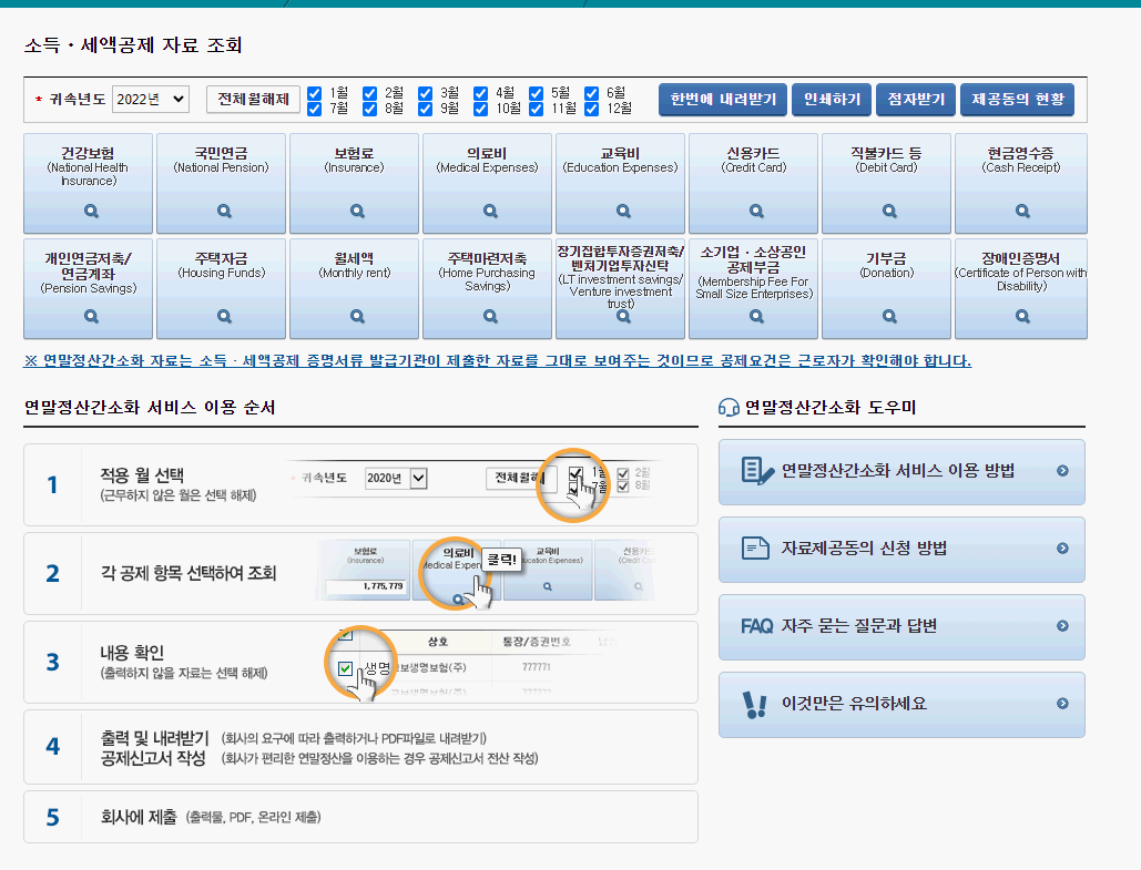 연말정산