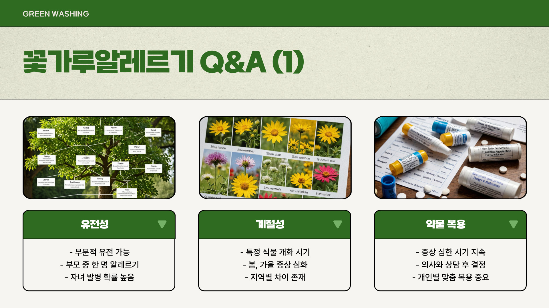 꽃가루알레르기