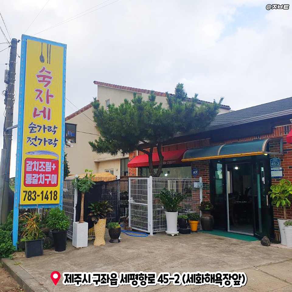 숙자네 이미지