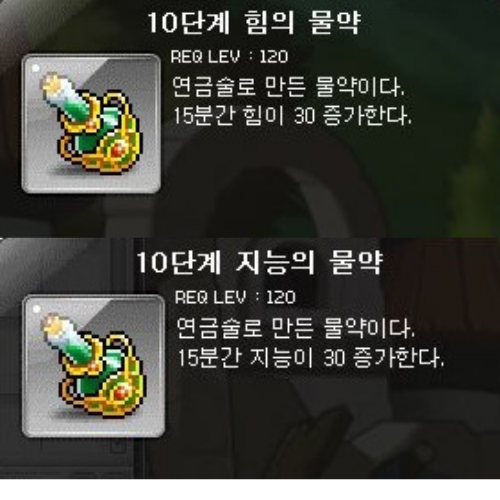  메이플스토리 10단계 힘의 물약, 10단계 지능의 물약 제작 (레시피, 재료, 가격)