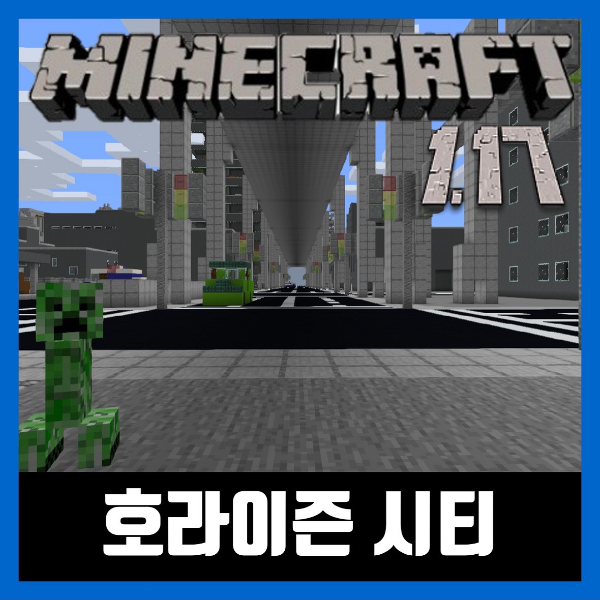  마인크래프트 1.17 도시맵 호라이즌 시티 다운로드