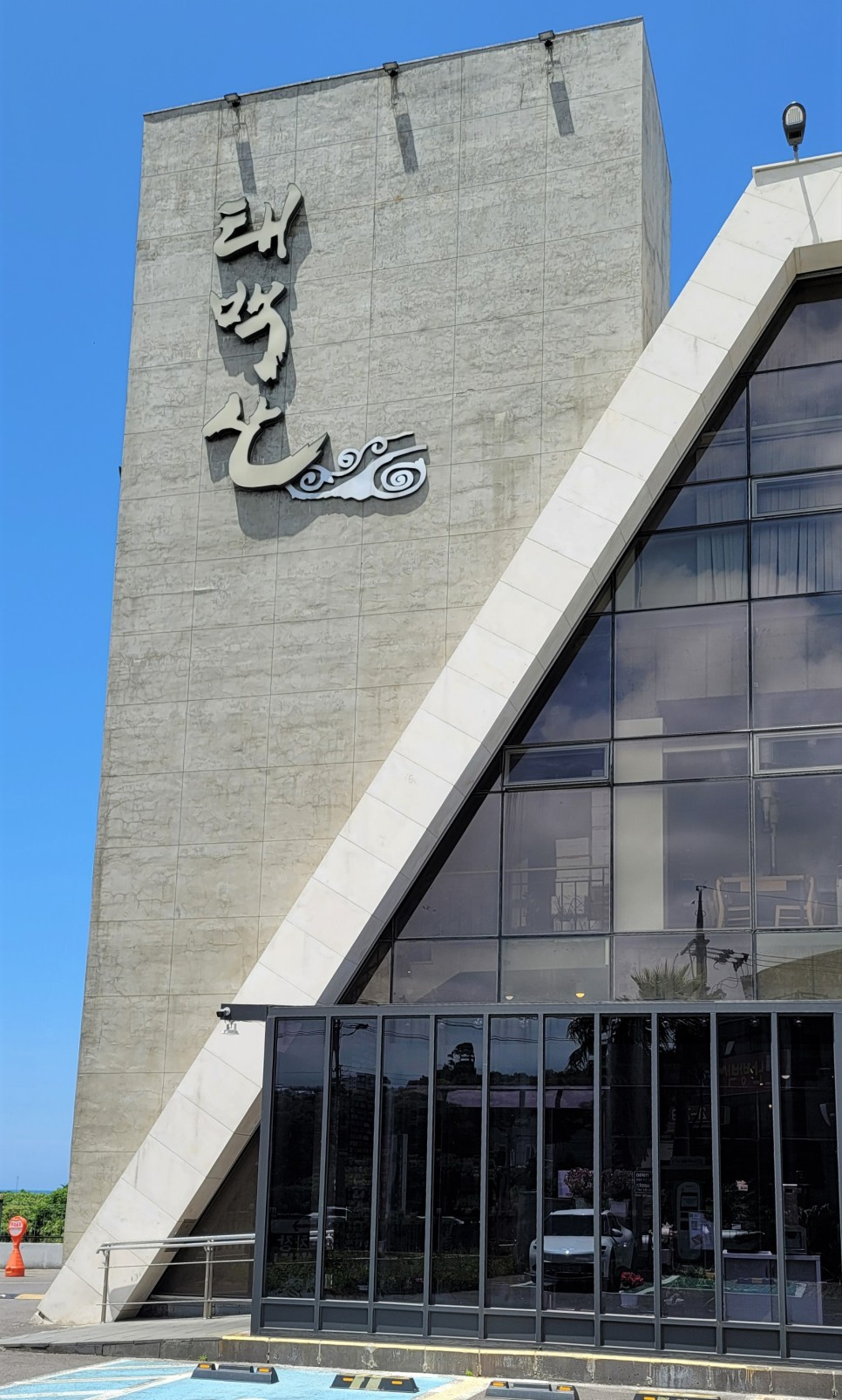 제주도 사람들의 픽. 오늘의 점심 메뉴는 태백산 본점에서 정해져 있습니다. 13