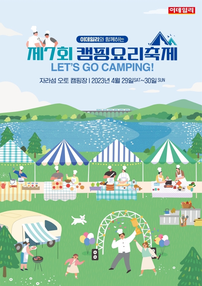 [경기도 가평군] 이데일리와 함께하는 1