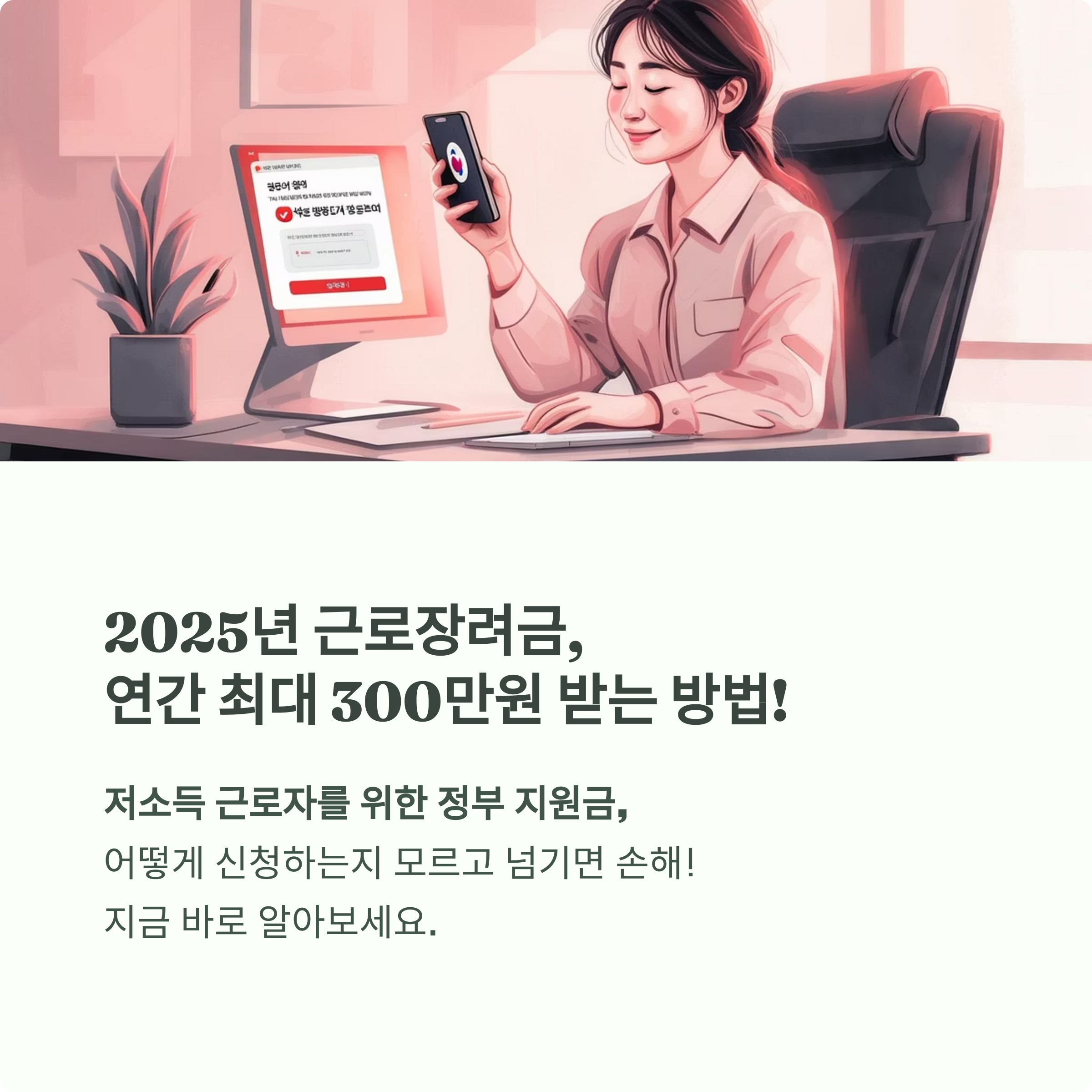 근로장려금, 연간 최대 300만원