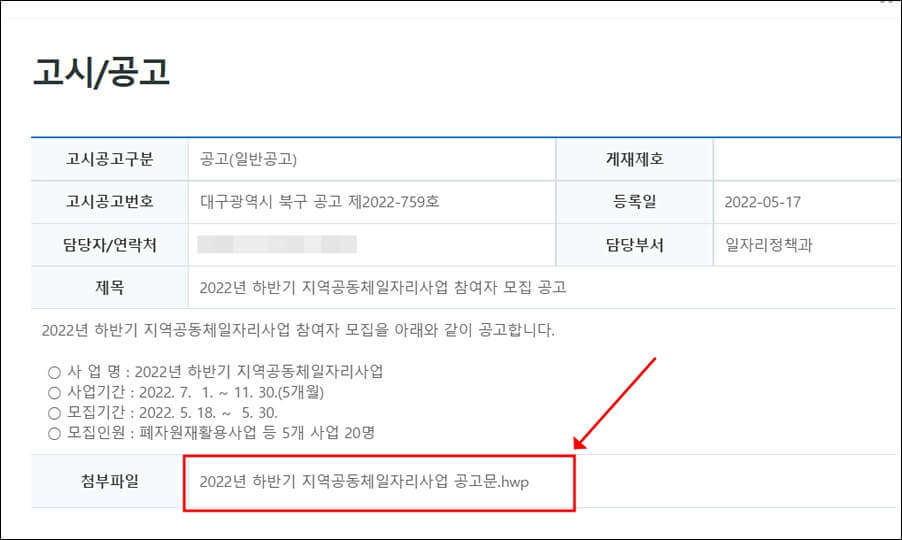 대구 북구청 홈페이지 지역공동체일자리사업