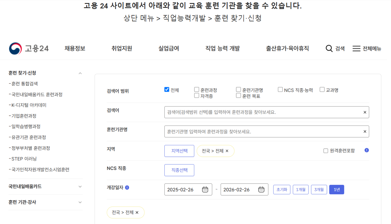 국민내일배움카드 신청 자격 및 혜택