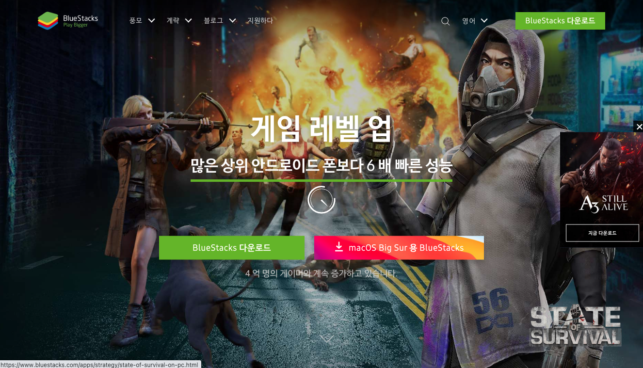  빅서에서 안드로이드 앱 이용하기 (블루스택)