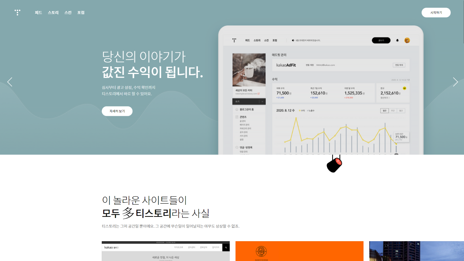  [티스토리 블로그 시작] Cp. 1 티스토리 최적화하면서 시작하기