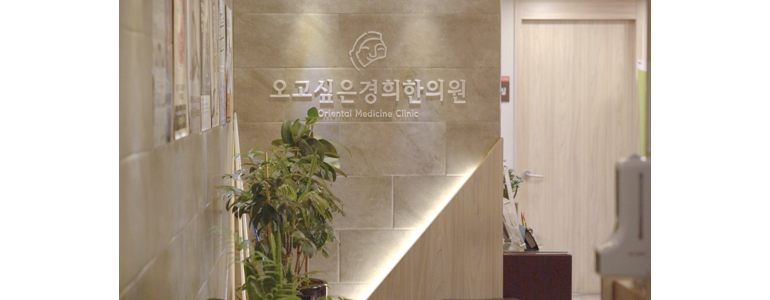 서울 도봉구 한의원