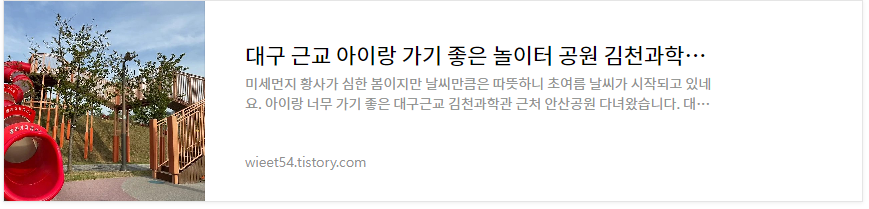 대구 근교 아이랑가기좋은 놀이터