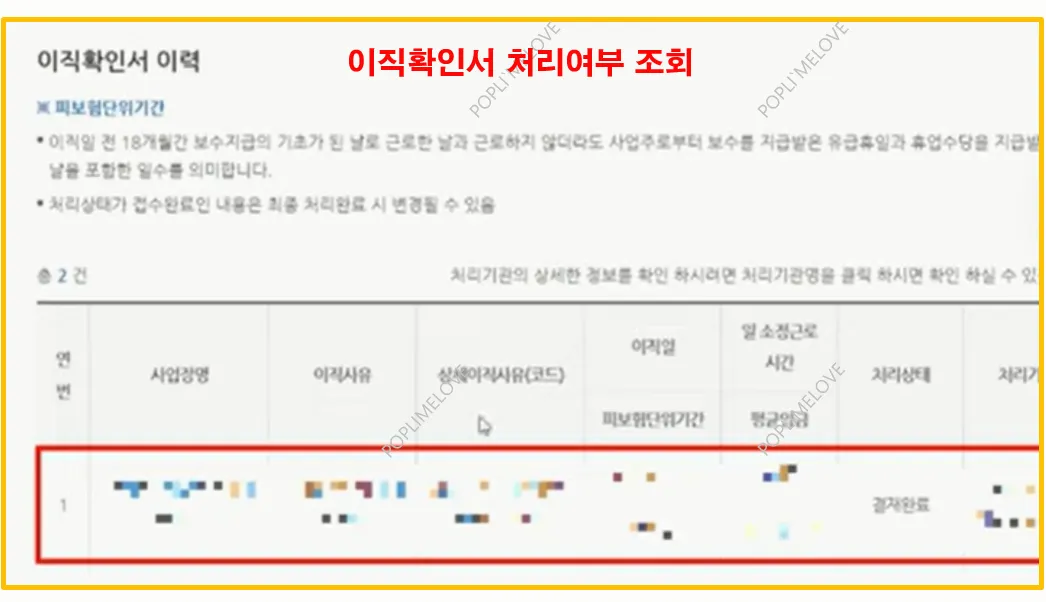 이직확인서 조회