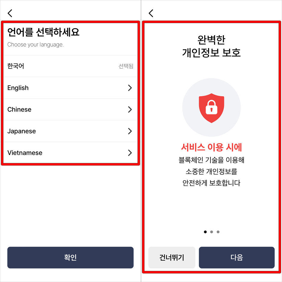 앱에 사용할 언어를 선택하고 서비스 안내를 확인