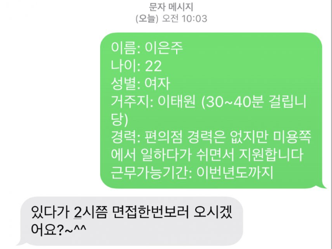  알바면접 넣어도 연락 안오길래 여자인척 지원한 편의점 알바생