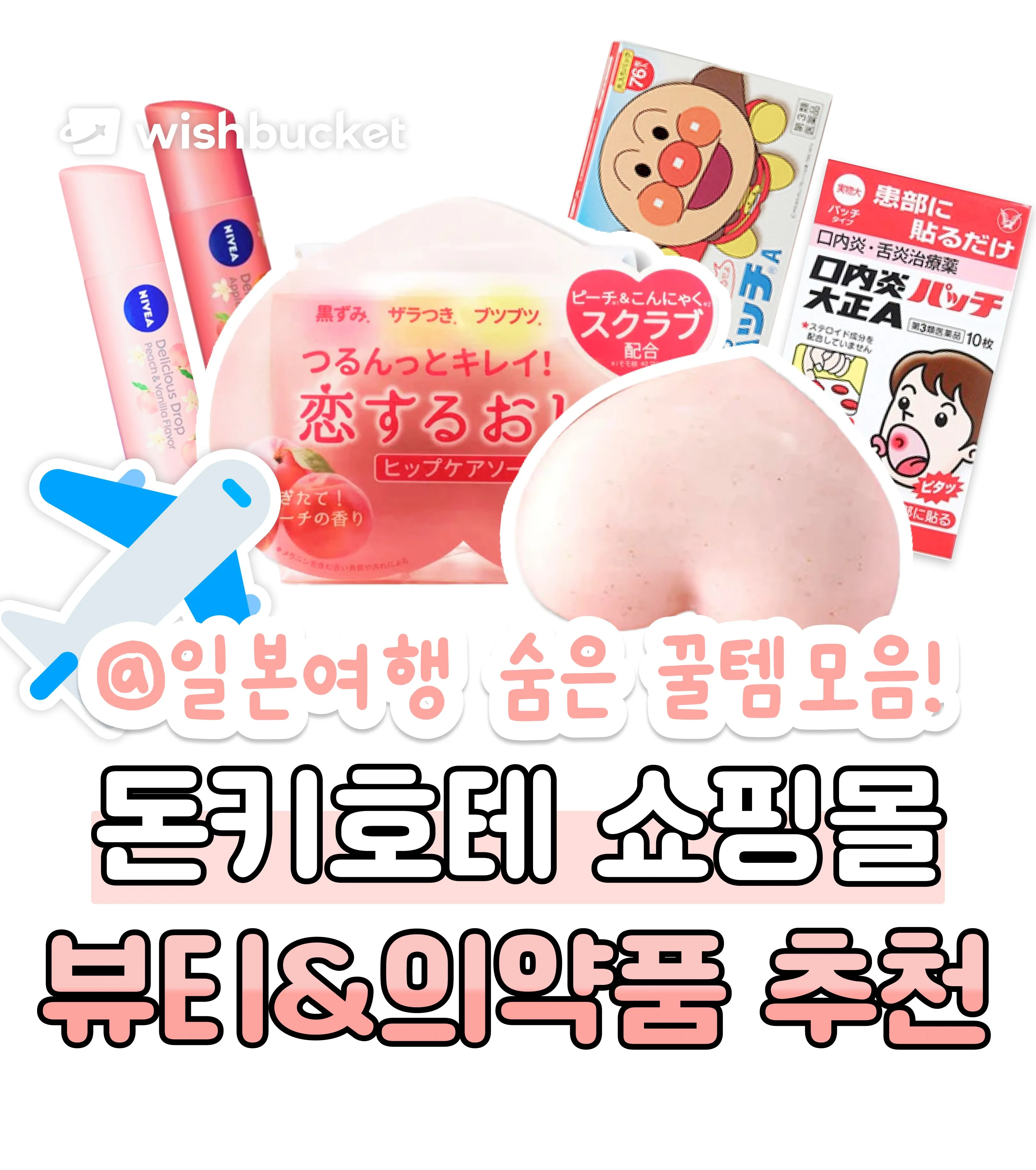 일본 돈키호테 쇼핑 추천 최고 인기 상품_5