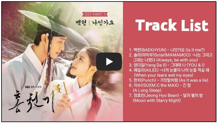 드라마 &#39;홍천기&#39; OST 노래 모음