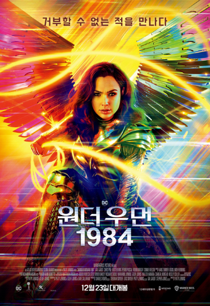  영화 '원더우먼 1984'의 줄거리, 등장인물, 국내외 반응