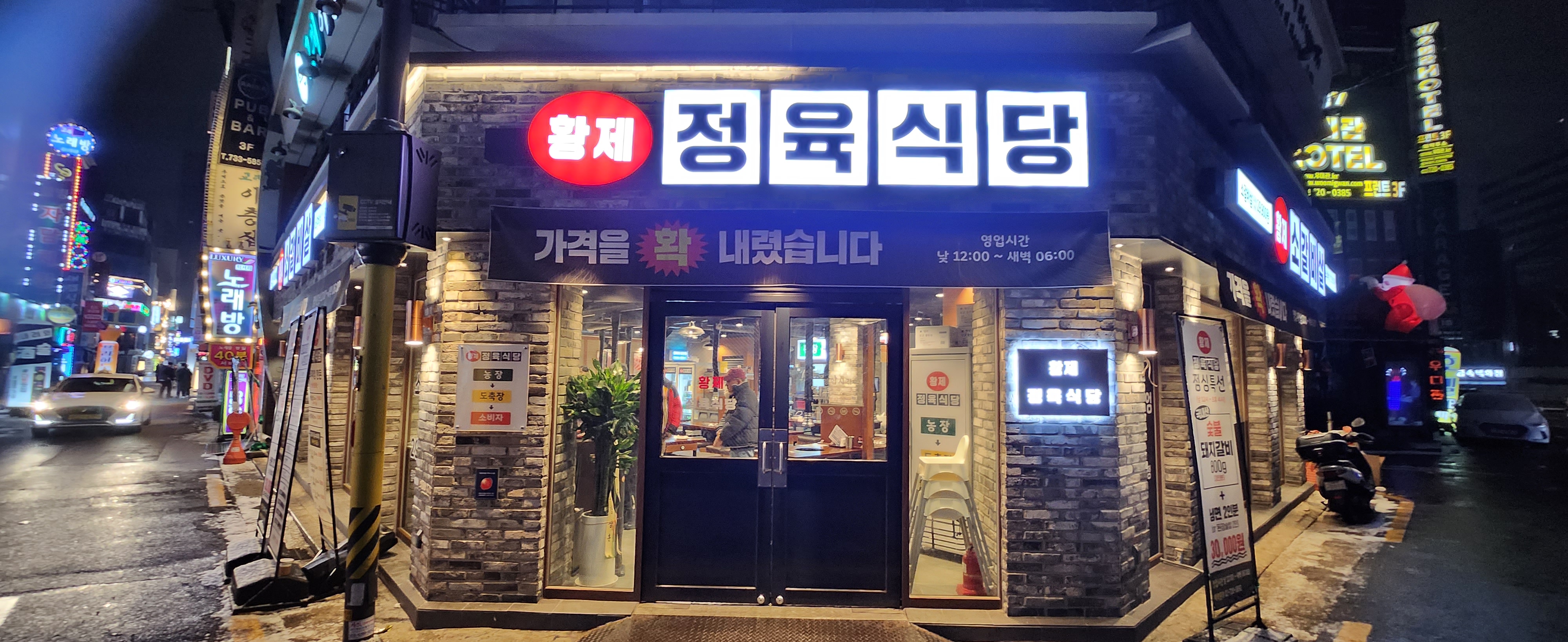 황제정육식당 이미지
