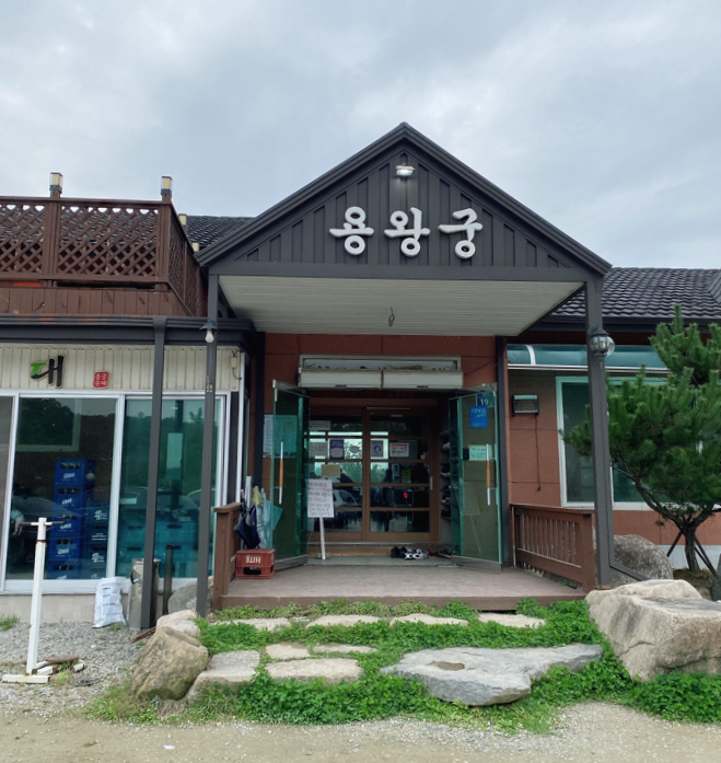 용궁순대용왕궁