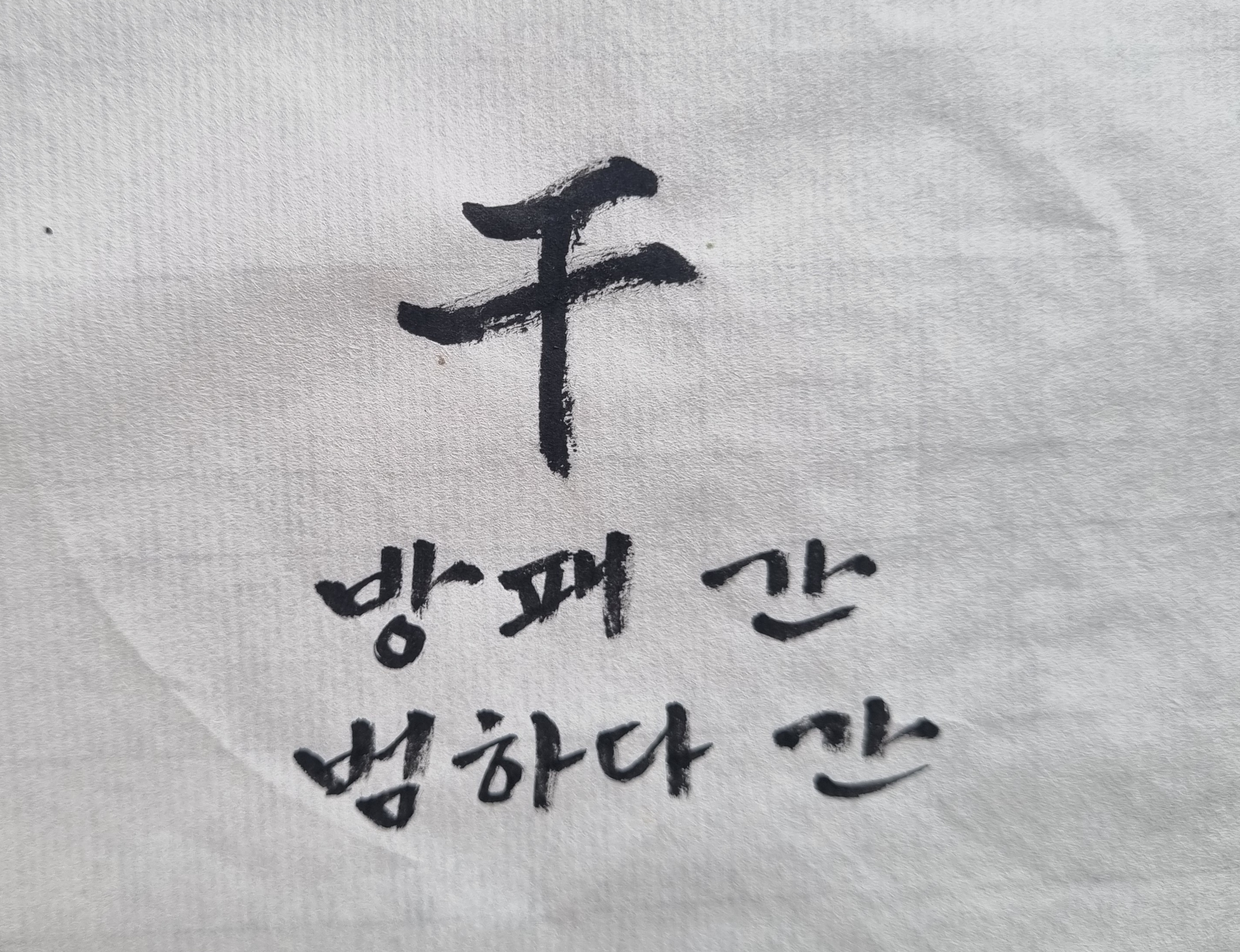 希 바랄 희 이미지