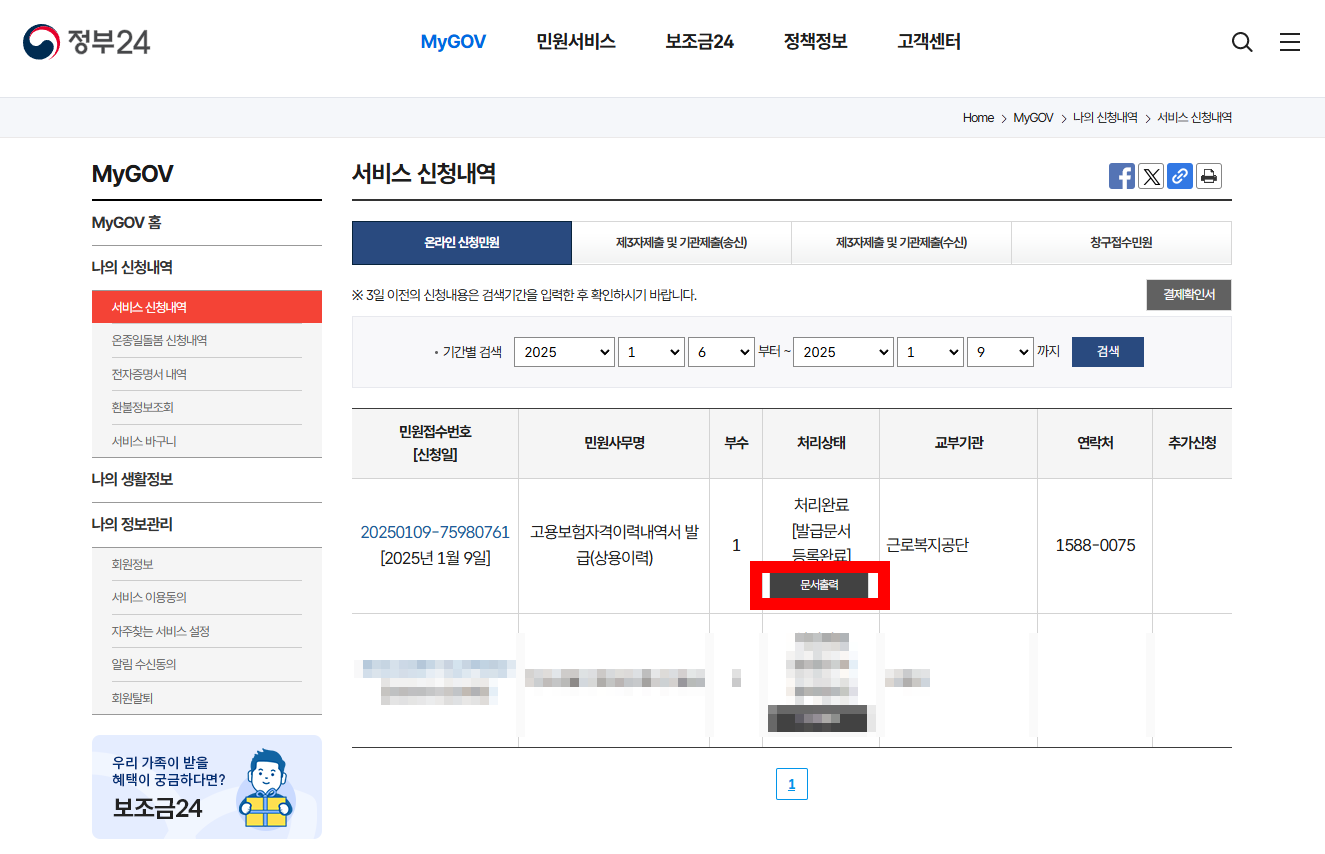 서비스 신청내역 정부24