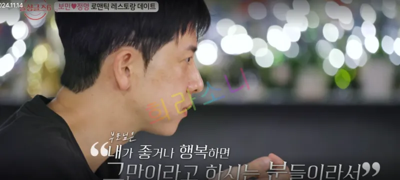 보민 : &amp;quot;내가 족거나 행복하면 그만이라고 하시는 분들이라서&amp;quot;