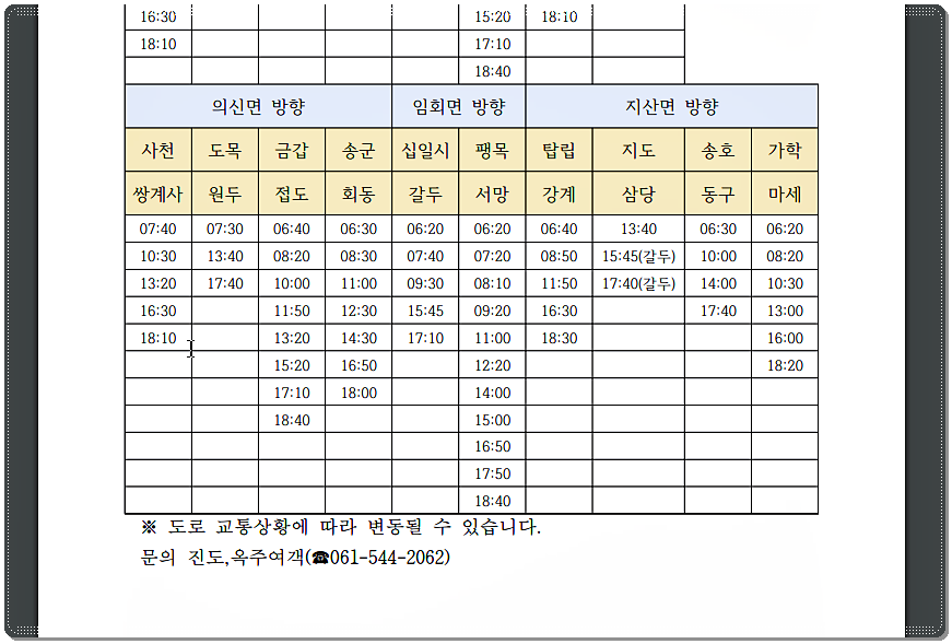 진도 군내버스 시간표 다운로드 2