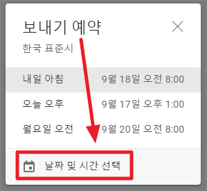 보내기 예약됨