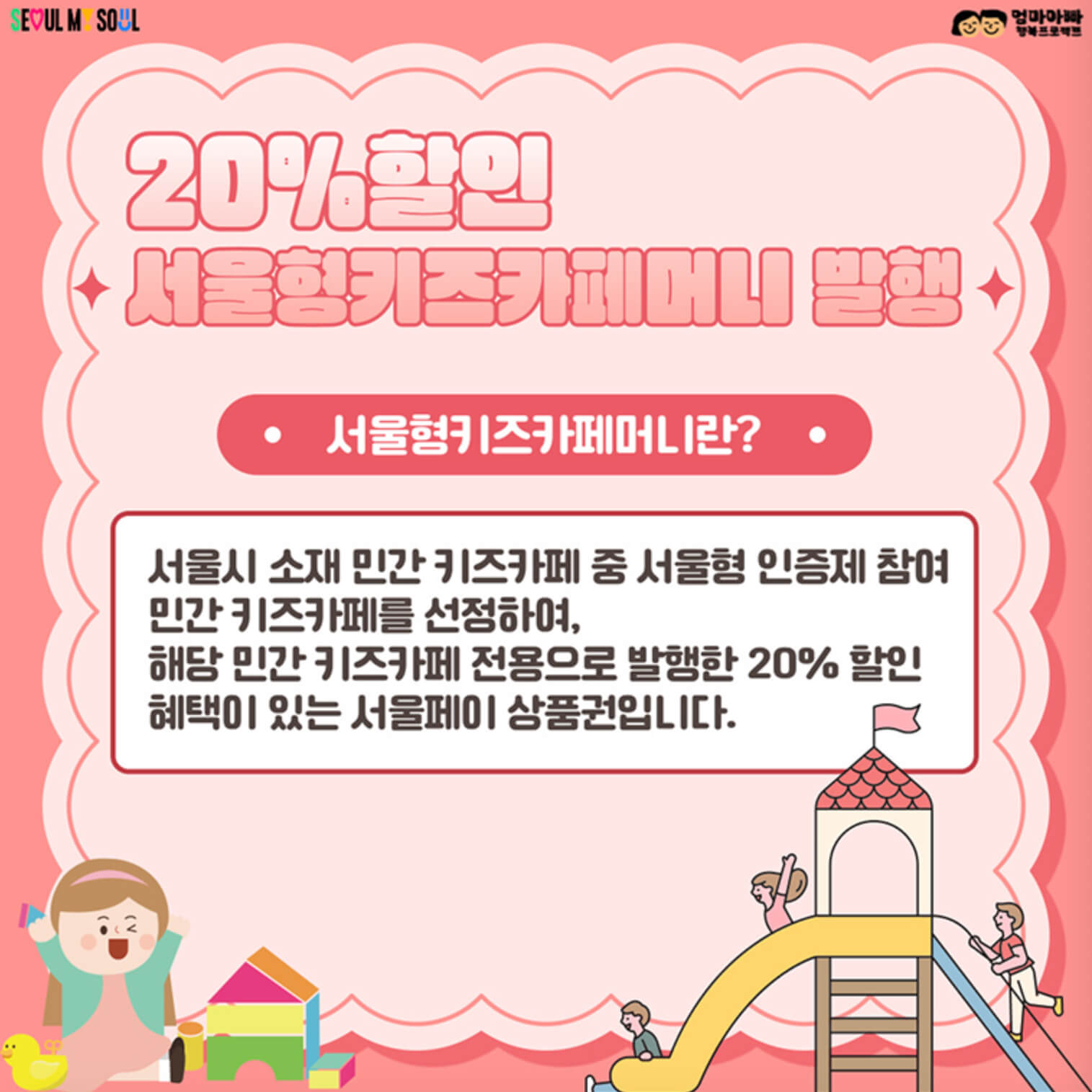 키즈카페 20% 할인